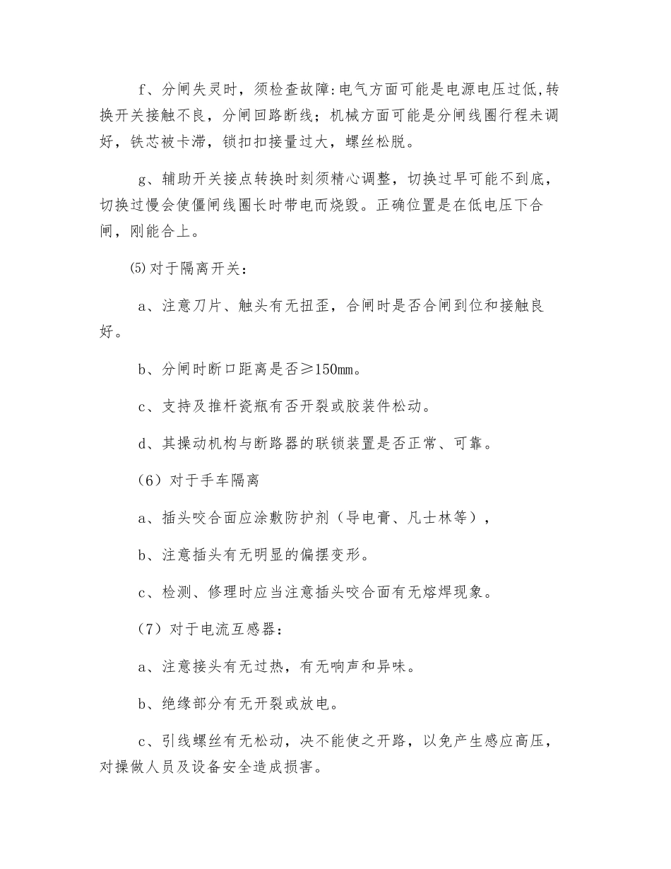 高压开关柜现场安装及运行维护_第3页