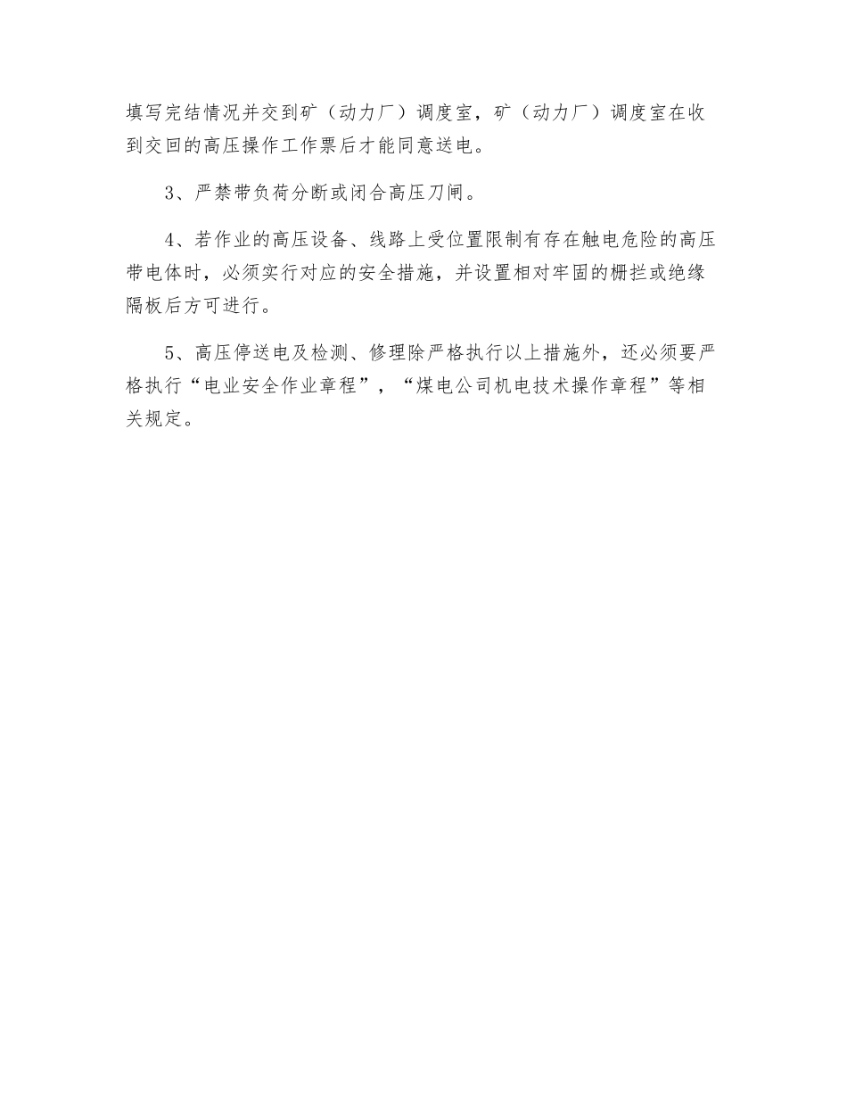 高压操作安全措施_第2页