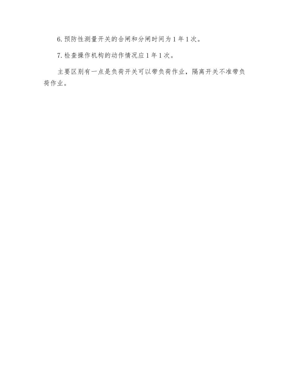 高压接地开关安全操作规程及保养_第2页