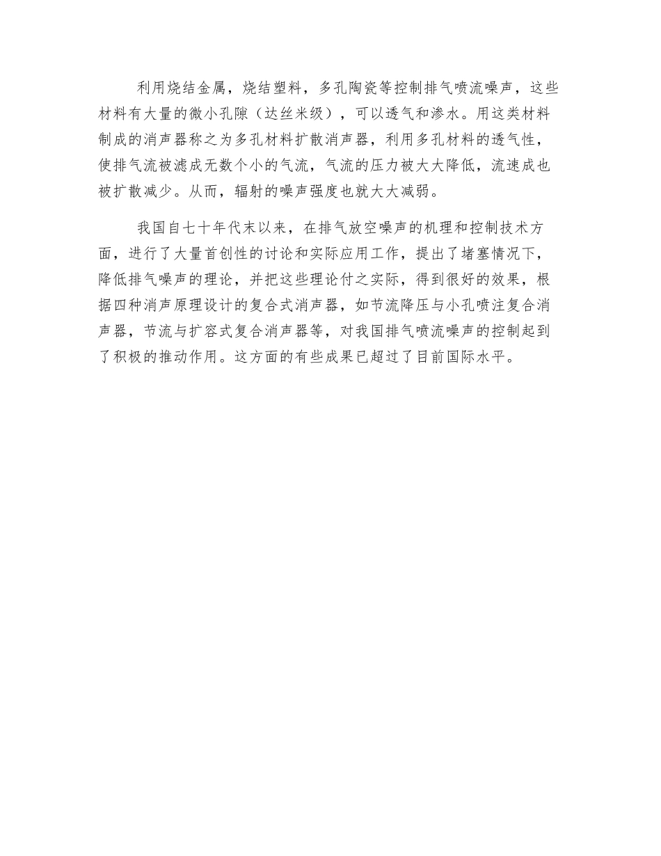 高压放空排气噪声及控制_第3页
