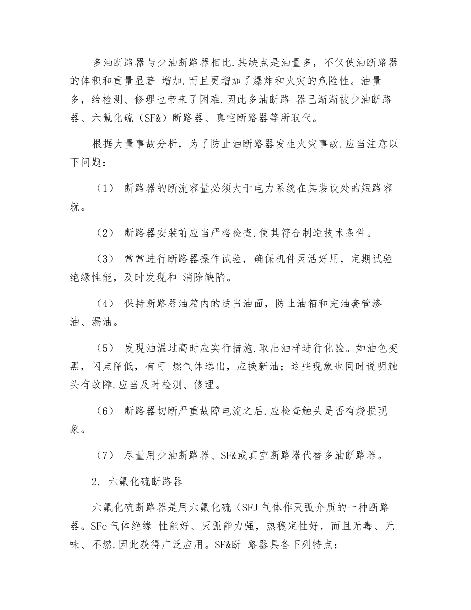 高压断路器防火_第2页