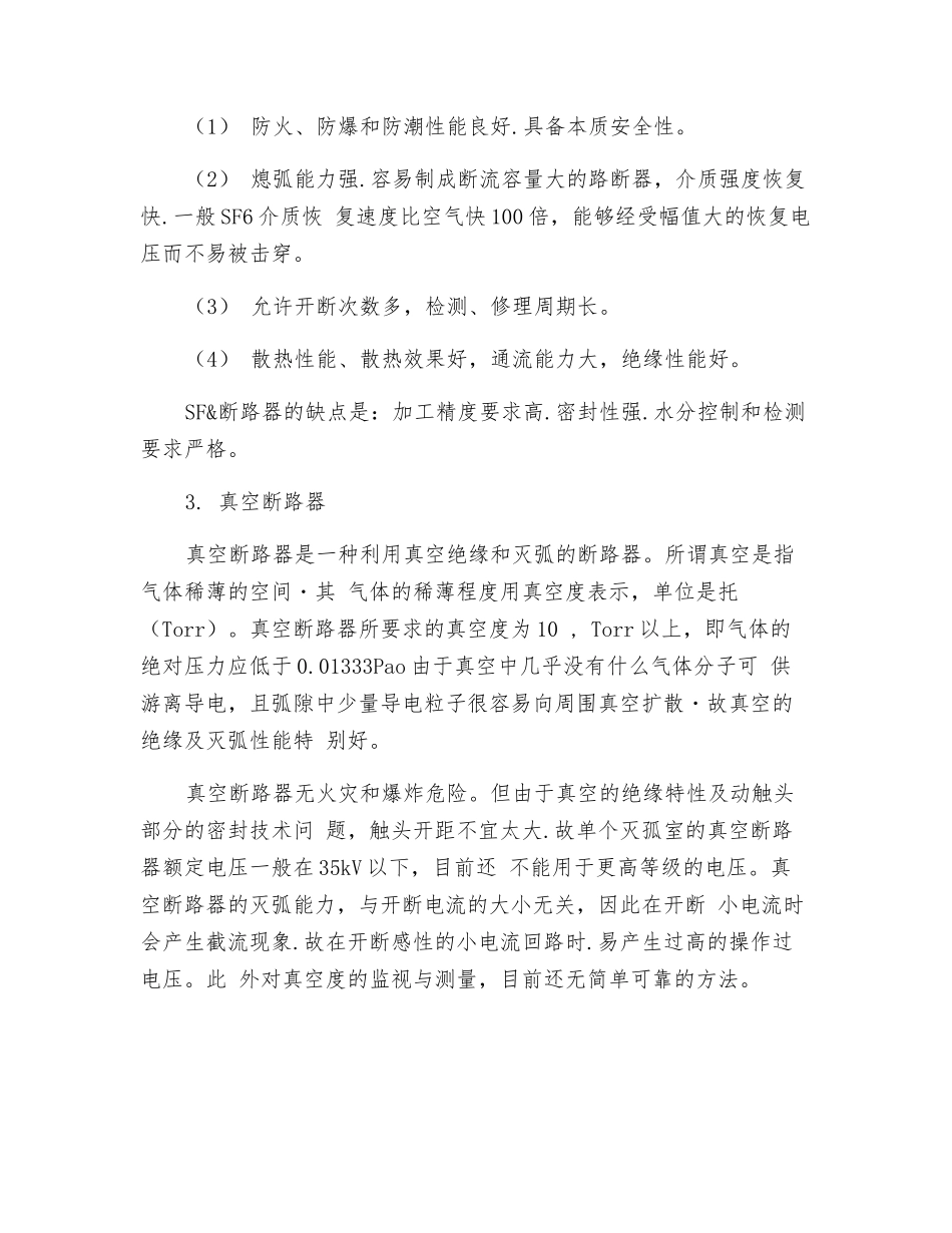 高压断路器防火_第3页