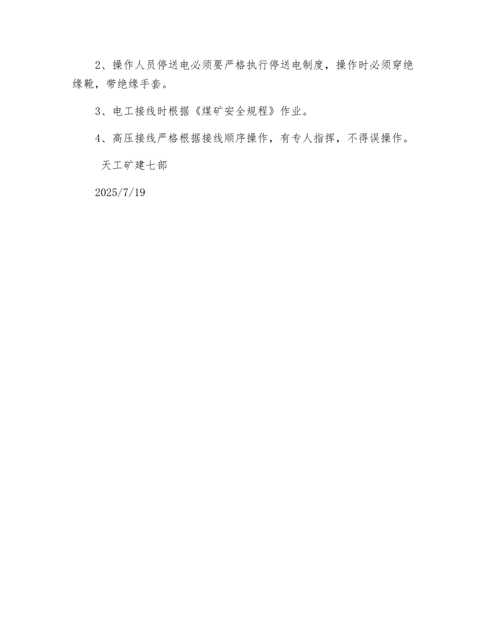 高压接线安全措施_第2页
