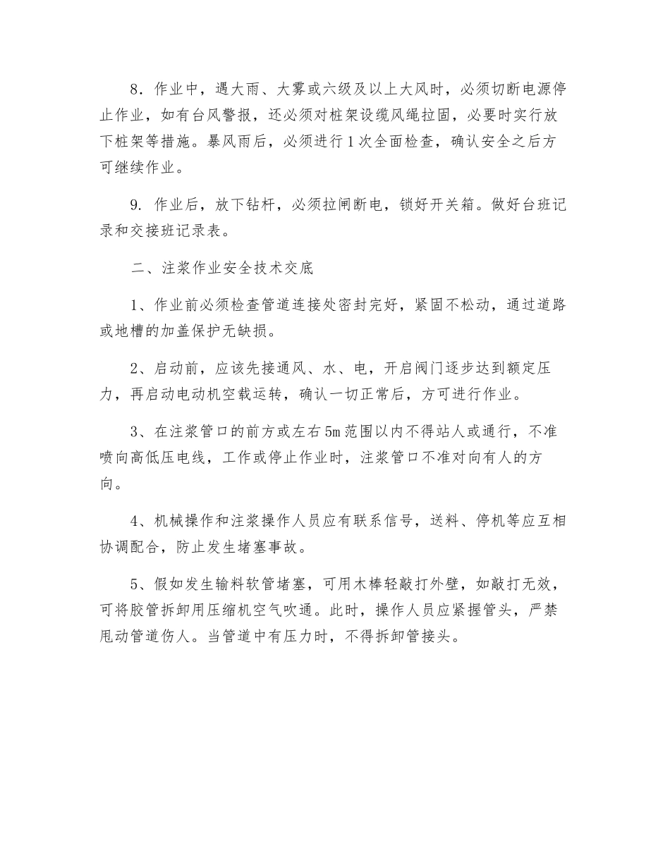 高压旋喷桩机安全技术交底书_第2页