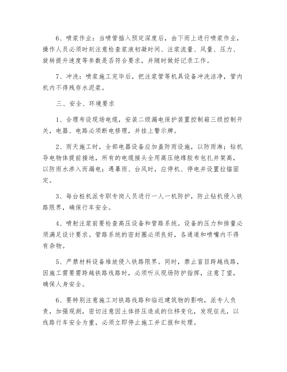 高压旋喷桩安全技术环境交底_第2页