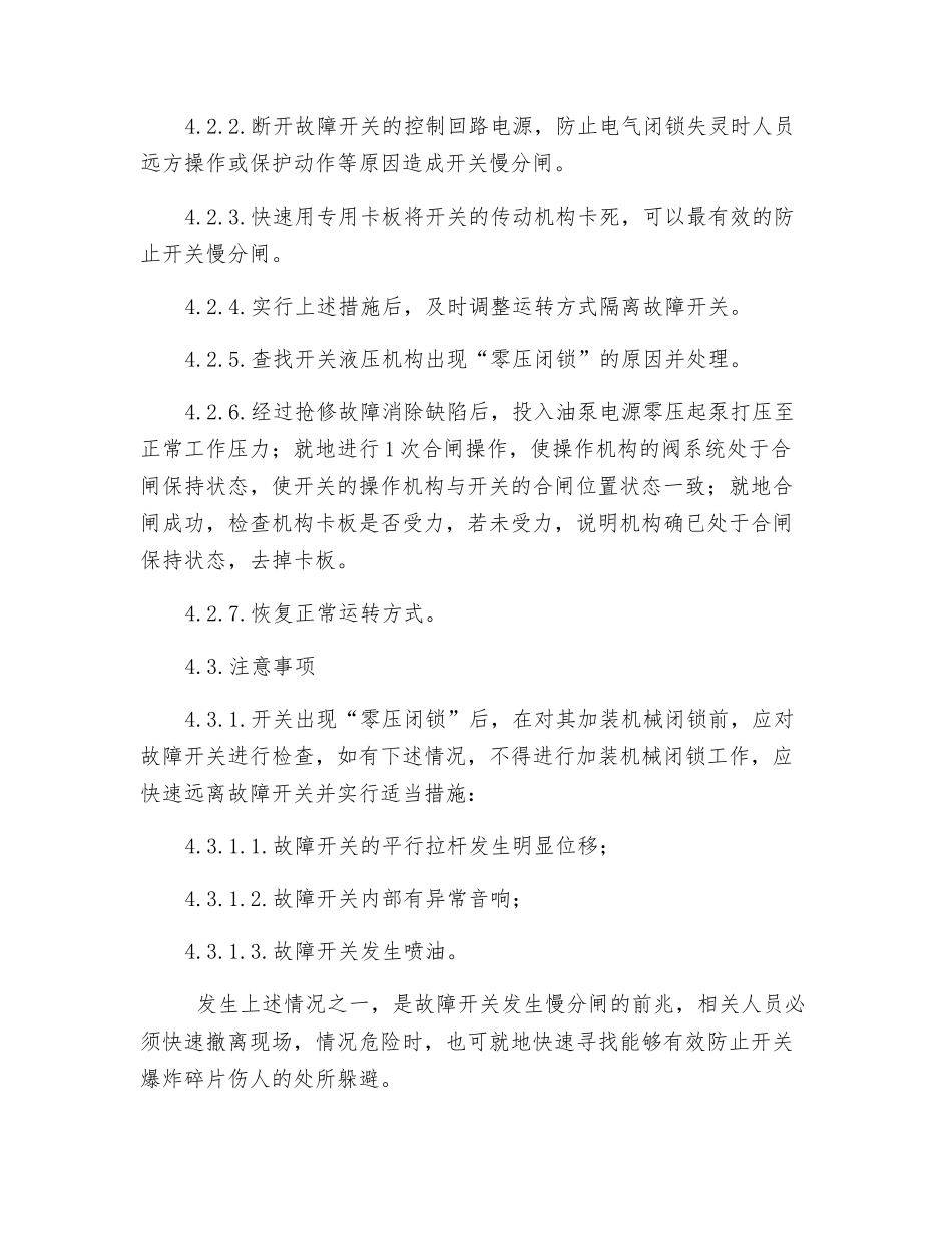 高压断路器液压机构故障的预防及处理_第2页