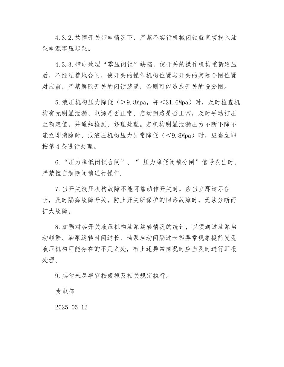 高压断路器液压机构故障的预防及处理_第3页