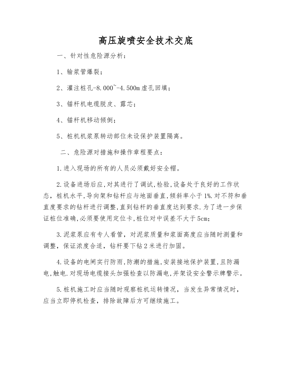 高压旋喷安全技术交底_第1页