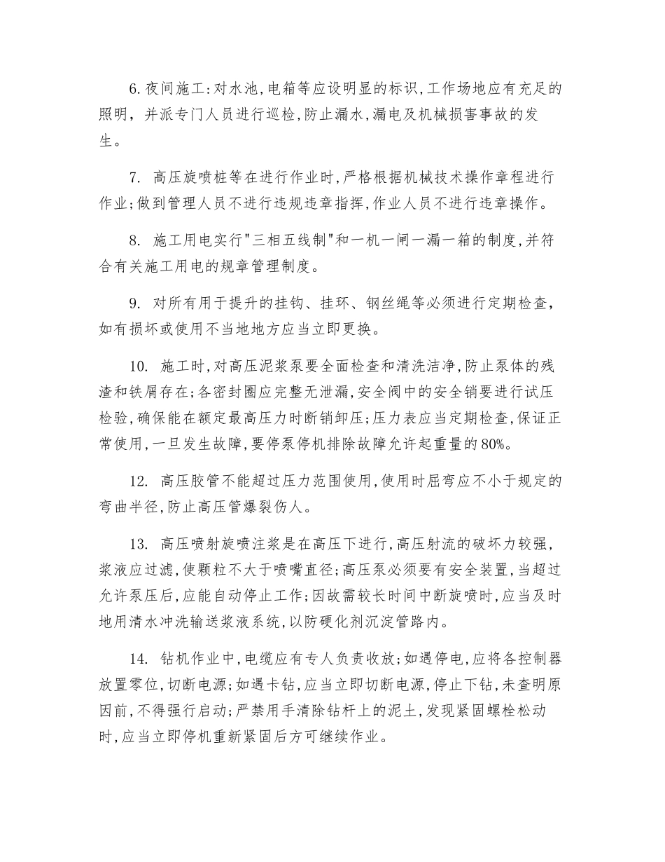 高压旋喷安全技术交底_第2页