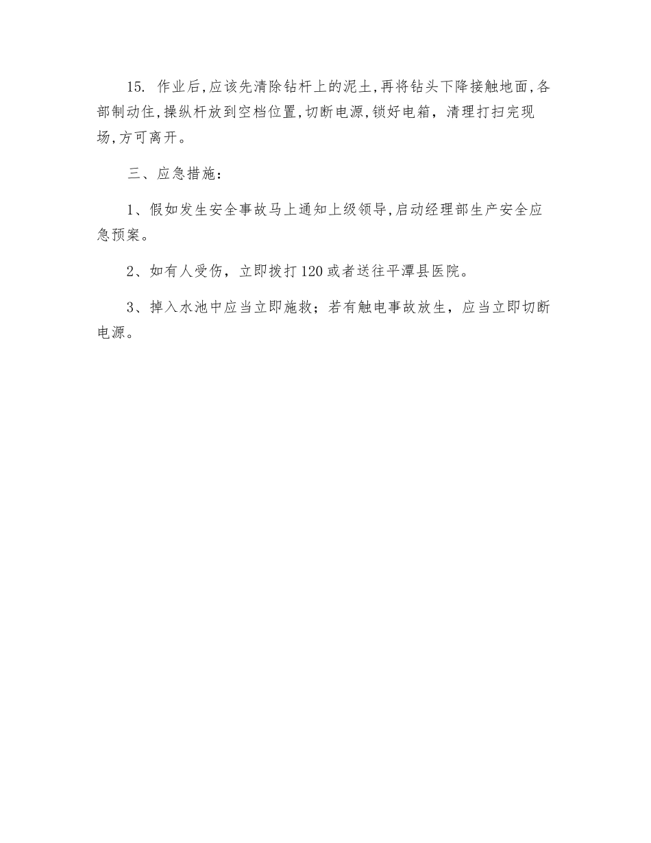 高压旋喷安全技术交底_第3页