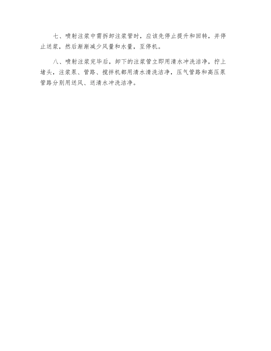 高压旋喷钻机安全技术交底_第2页