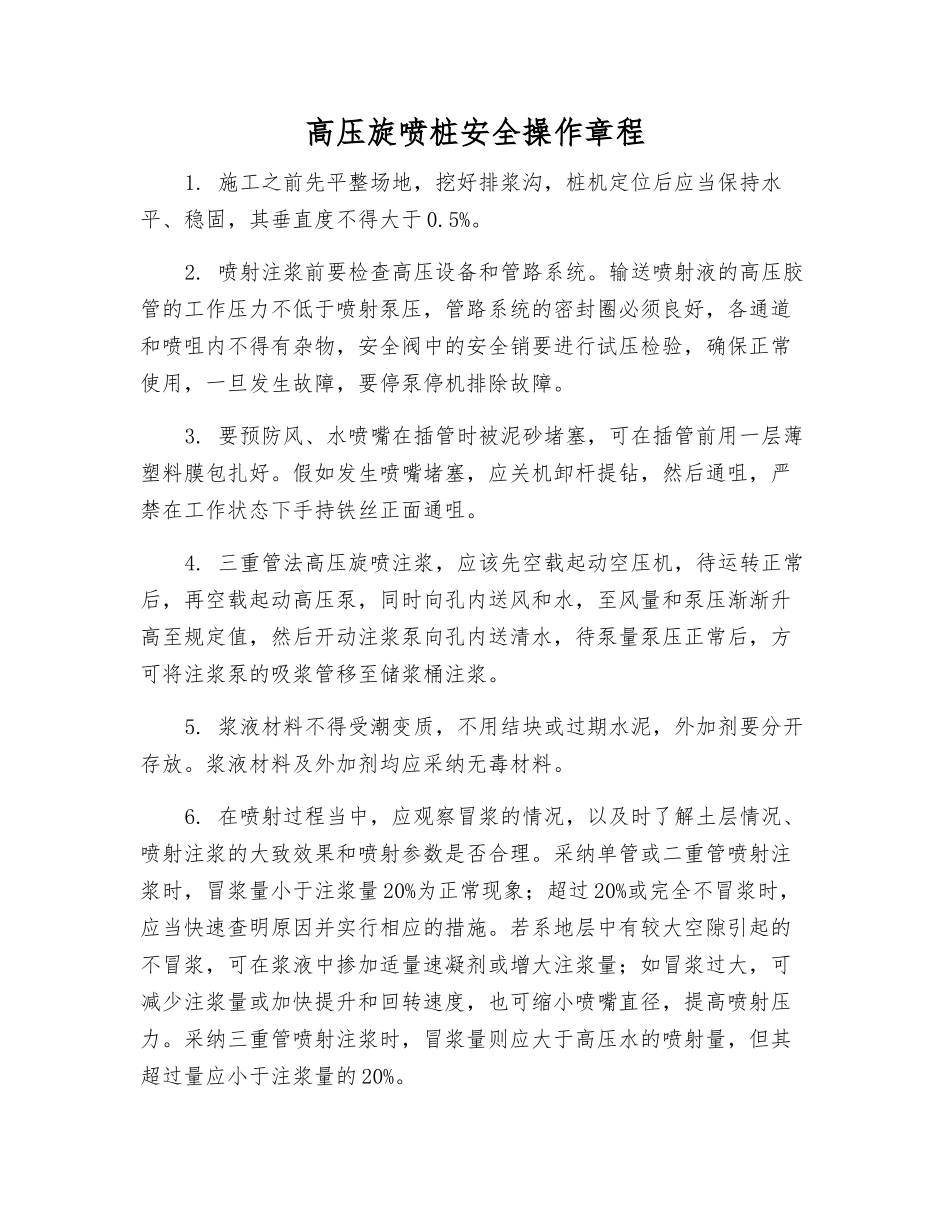 高压旋喷桩安全操作规程_第1页