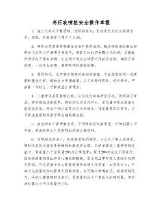 高压旋喷桩安全操作规程