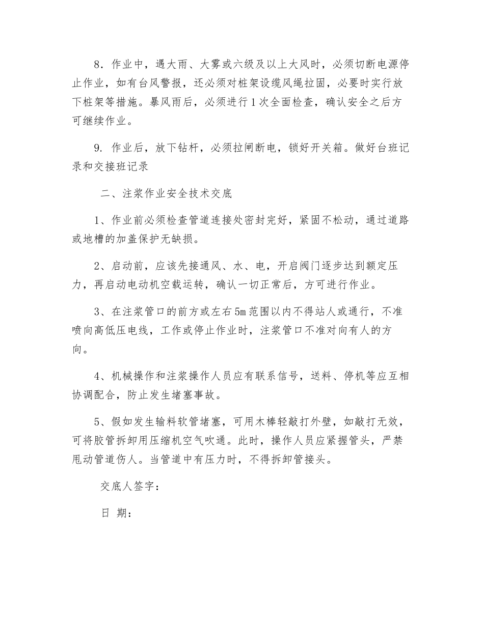 高压旋喷桩机安全技术交底_第2页