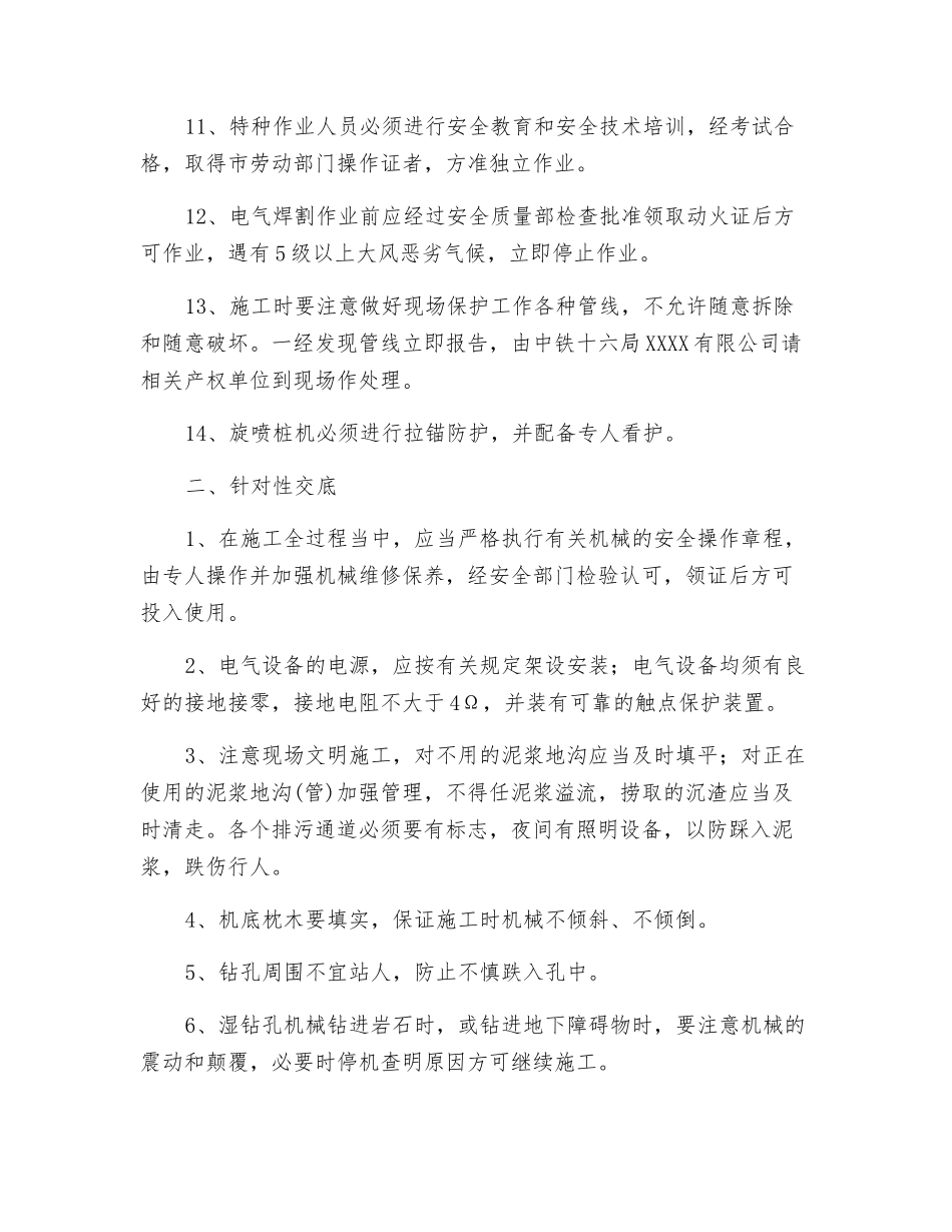 高压旋喷桩安全交底_第2页