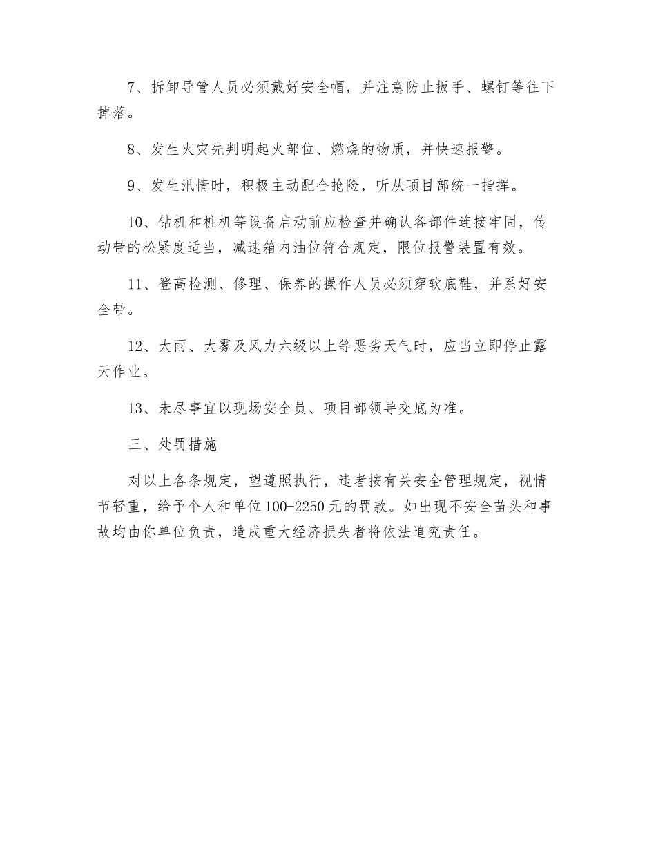 高压旋喷桩安全交底_第3页