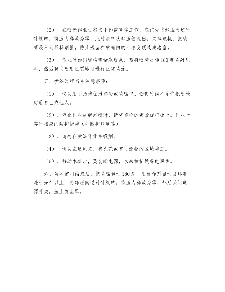 高压无气喷涂机安全操作流程_第2页