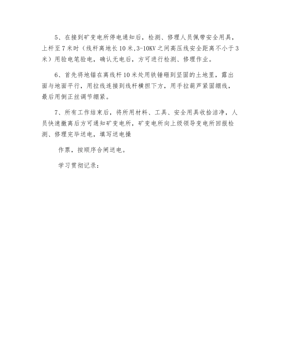 高压架空线检修措施_第2页