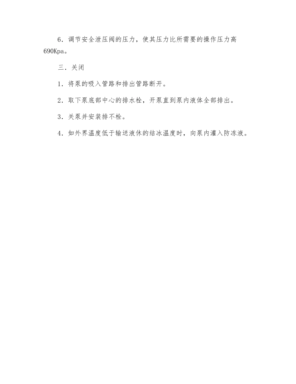 高压柱塞隔膜泵操作规程_第2页