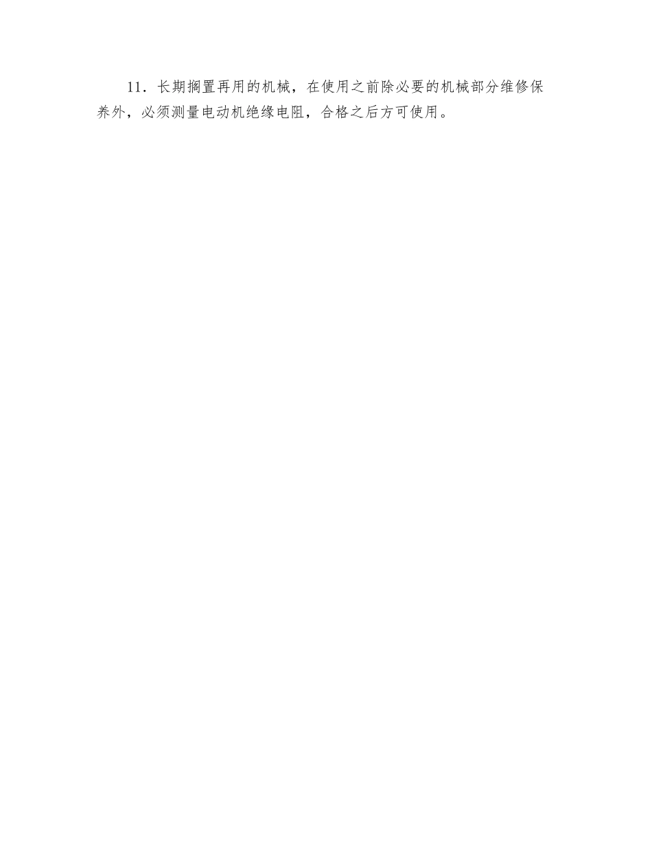 高压无气喷涂机安全操作规程技术交底_第2页