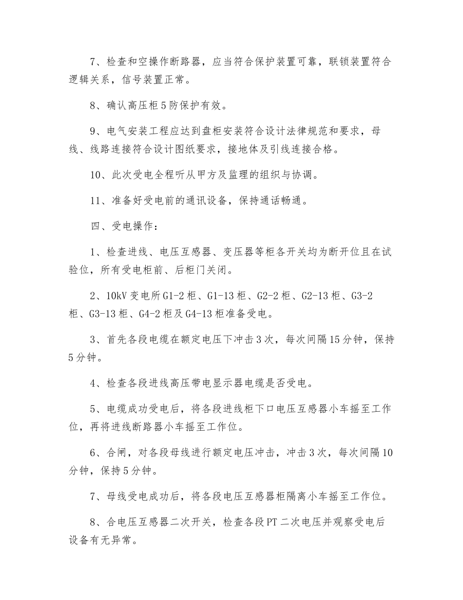 高压柜安装及电缆布放工程受电方案_第2页