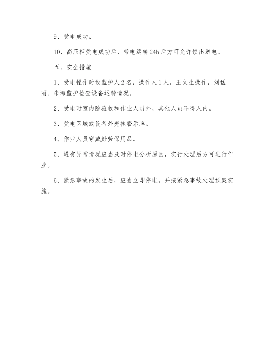 高压柜安装及电缆布放工程受电方案_第3页