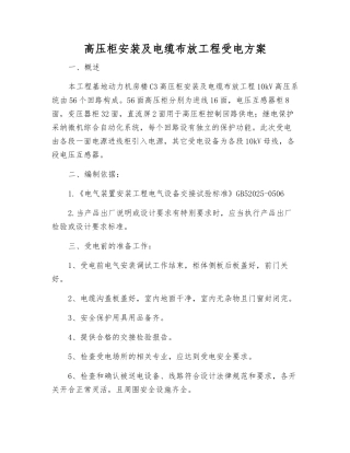 高压柜安装及电缆布放工程受电方案