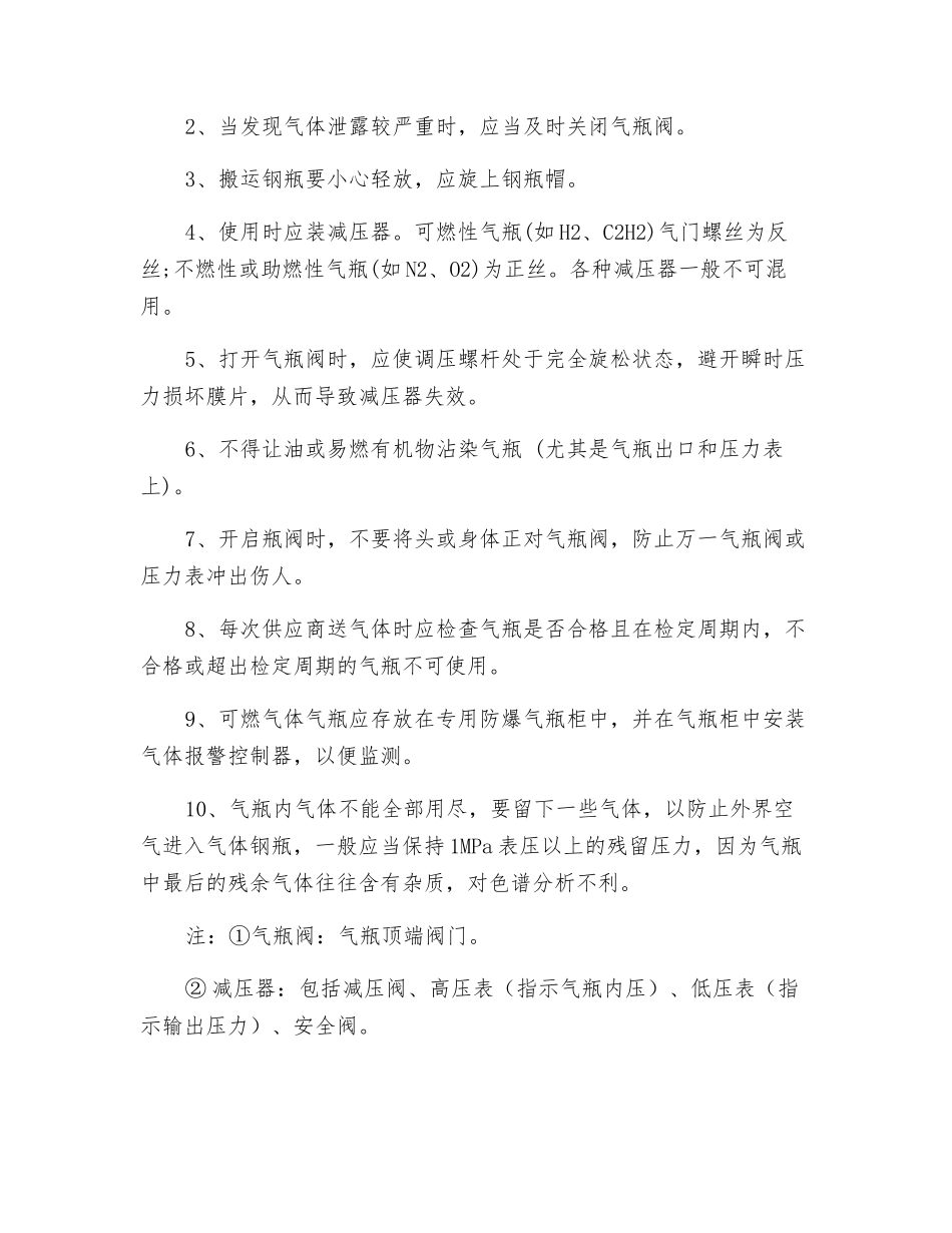 高压气瓶使用安全操作步骤_第2页