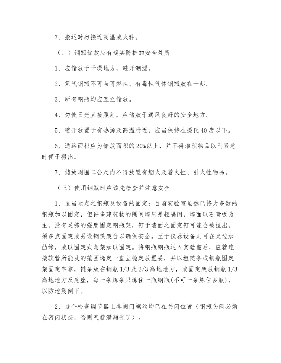 高压气体容器钢瓶使用安全须知_第2页