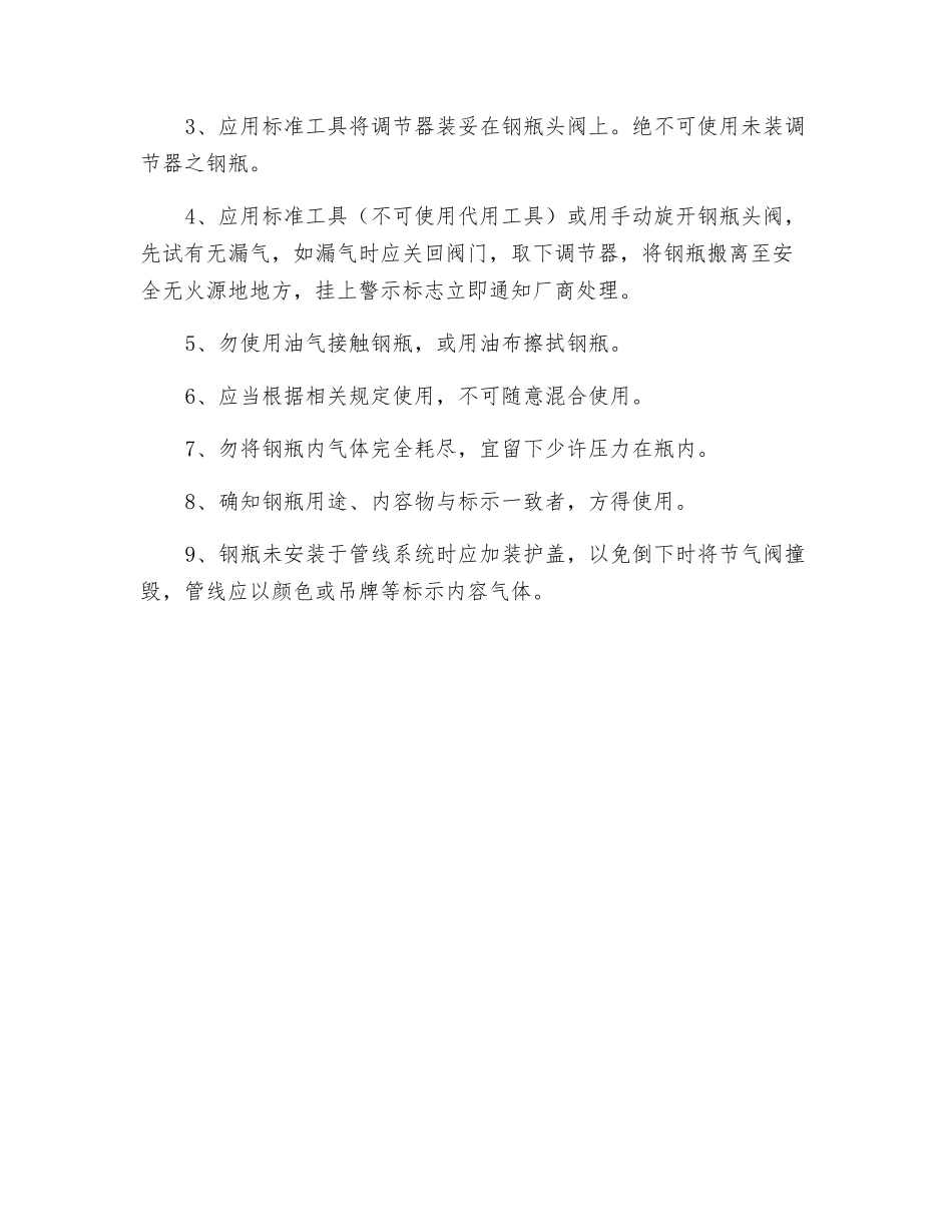 高压气体容器钢瓶使用安全须知_第3页