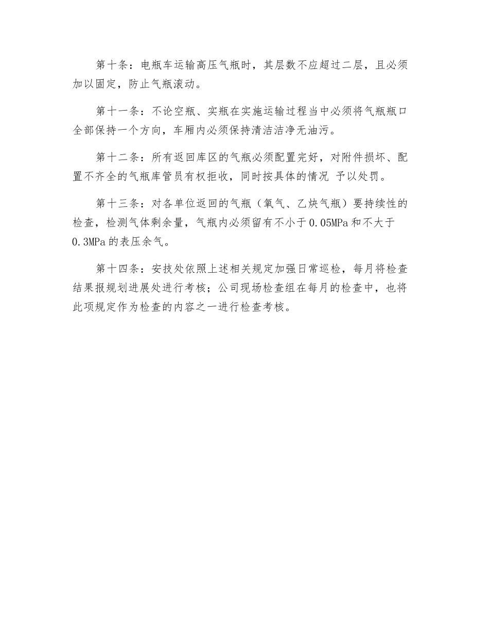 高压气瓶的安全管理规定_第2页