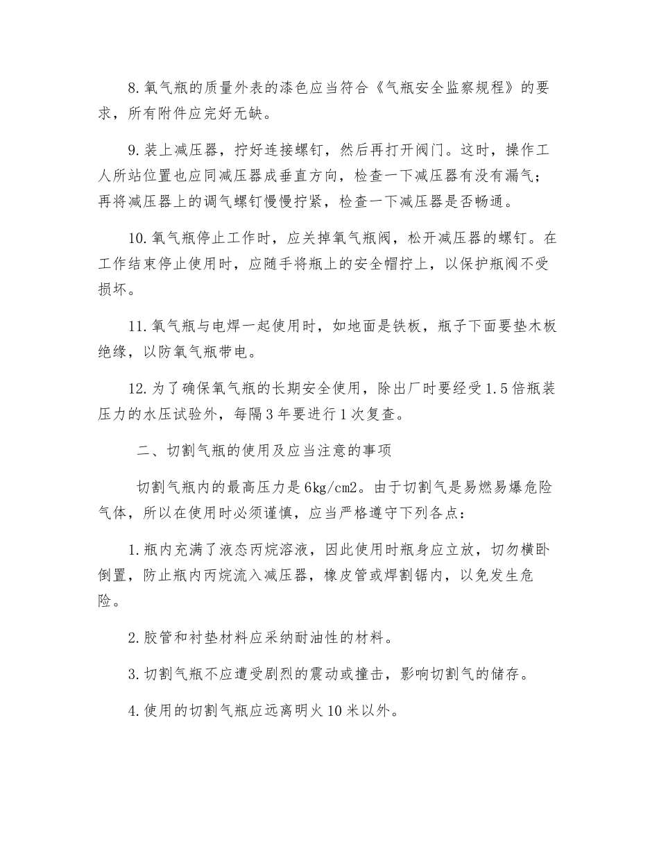 高压气瓶安全操作及应急响应_第2页