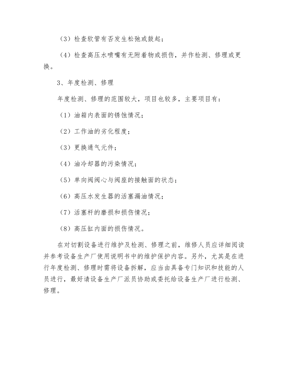 高压水射流切割设备的维护保养知识_第2页