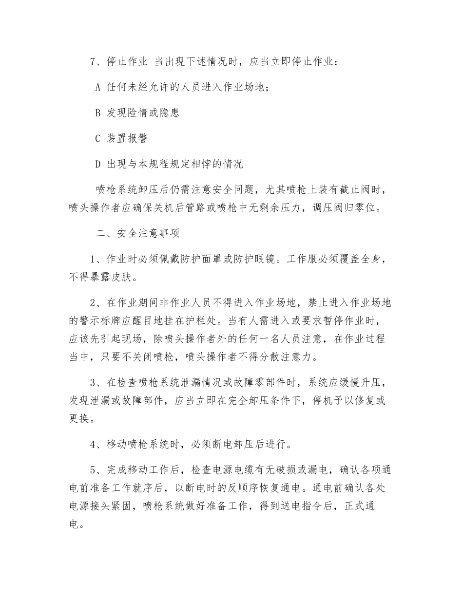 高压水枪安全操作规程_第2页