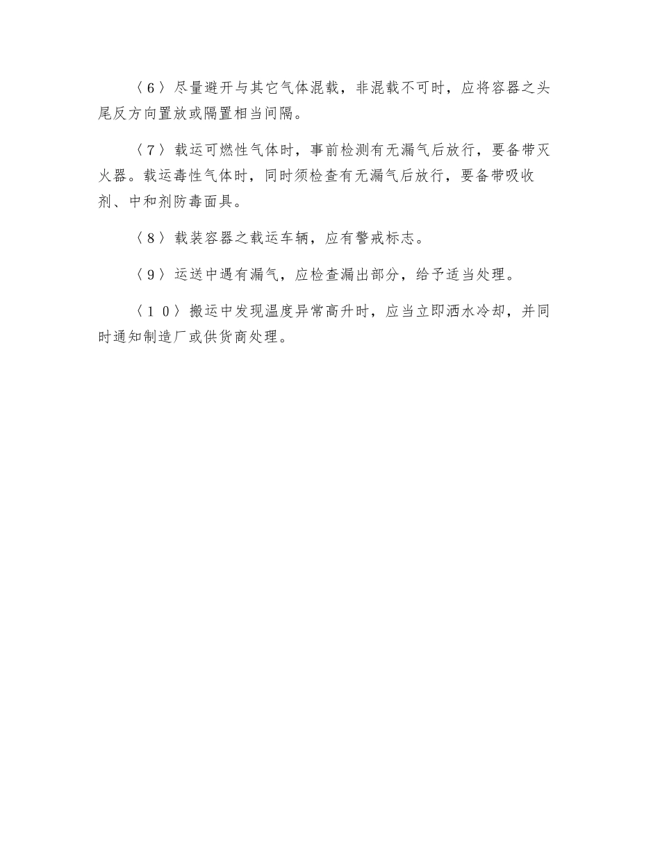 高压气瓶储运安全注意事项_第2页