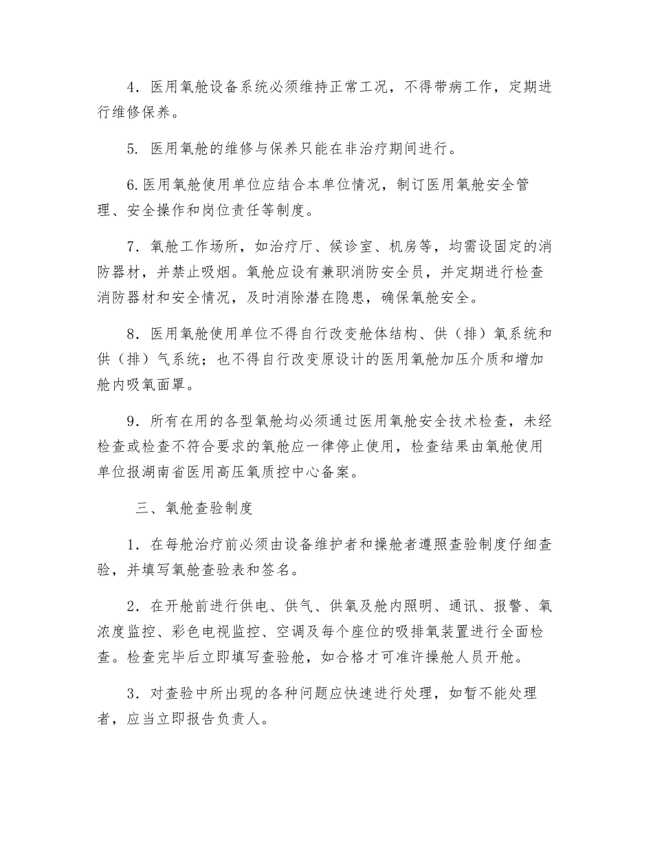 高压氧设备安全管理_第2页
