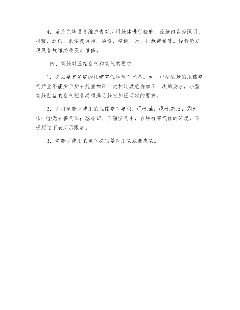 高压氧设备安全管理_第3页