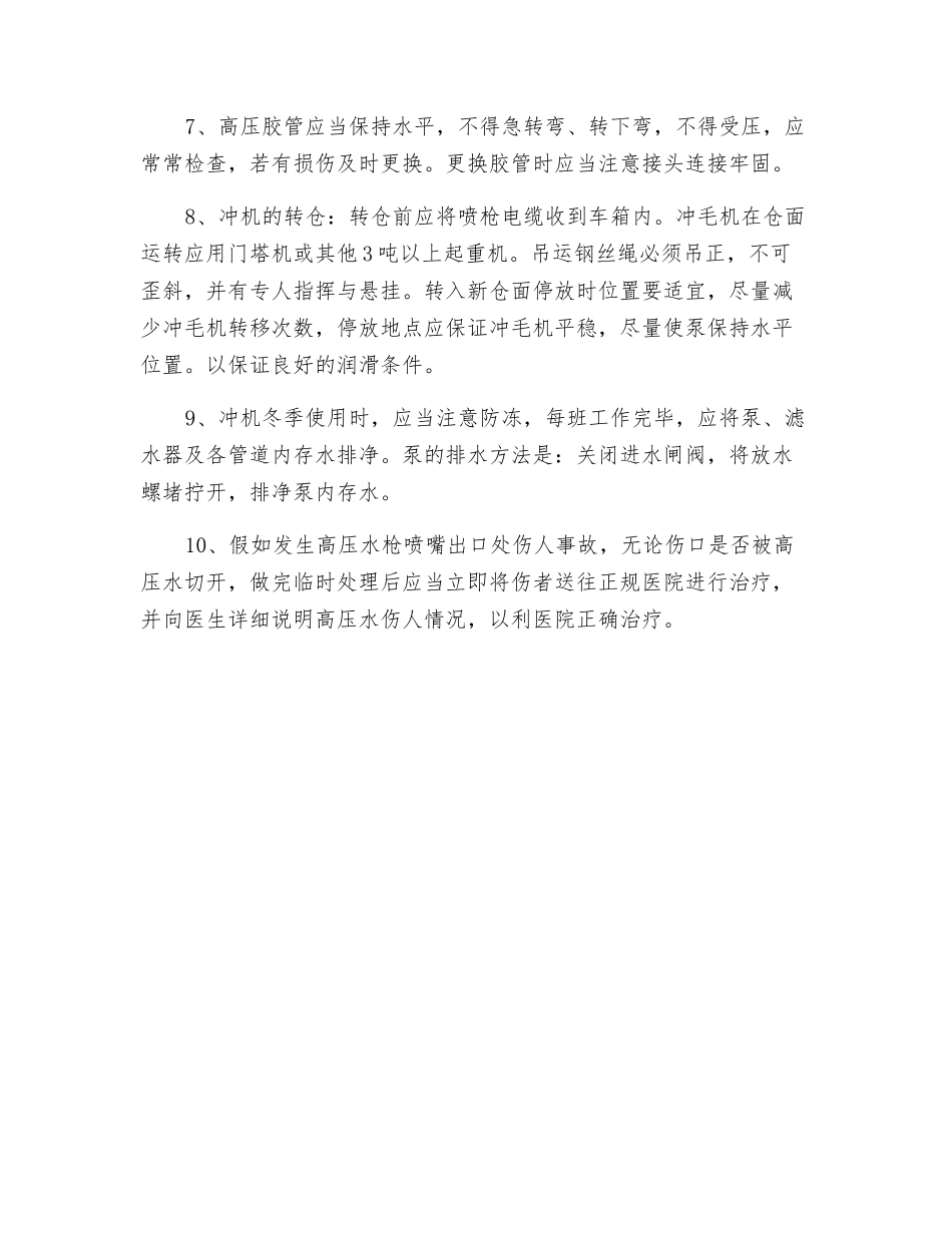 高压水冲机安全操作规程_第2页