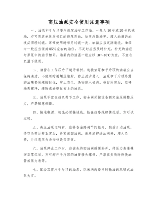 高压油泵安全使用注意事项