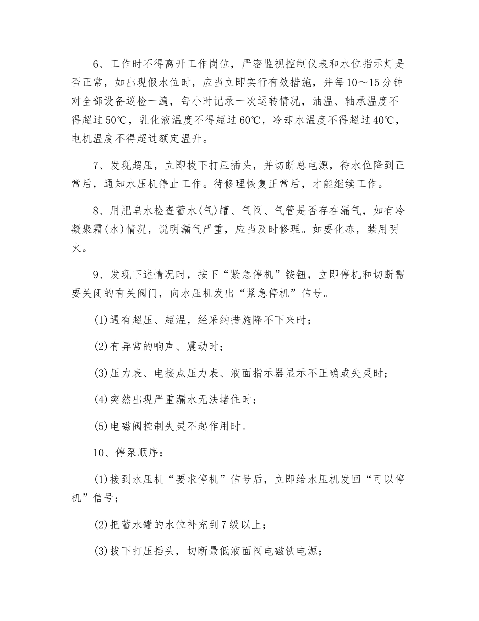 高压泵工操作规程_第2页