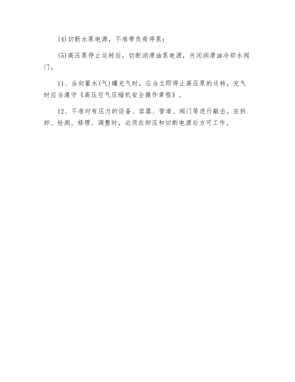 高压泵工操作规程_第3页