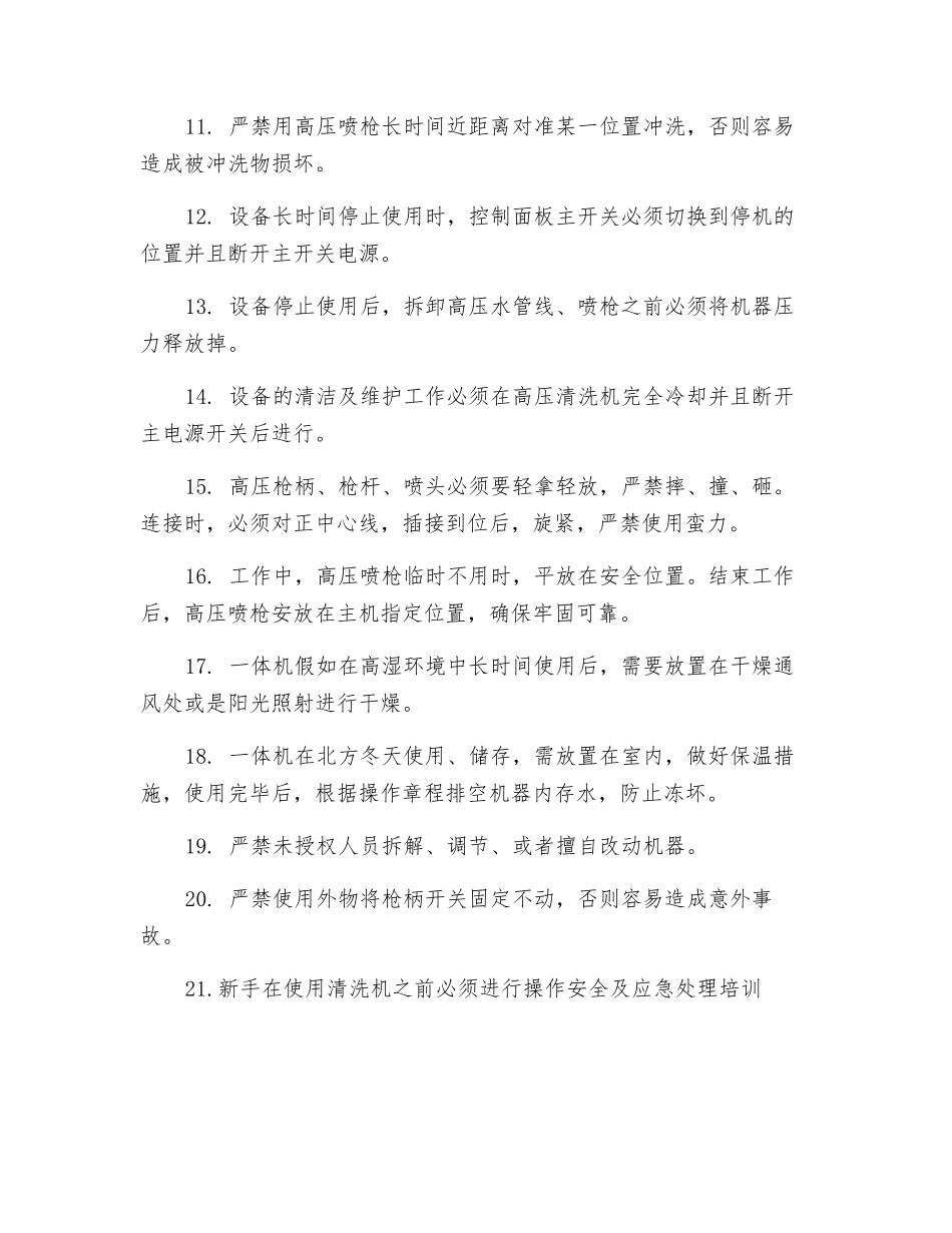 高压清洗机安全操作注意事项_第2页