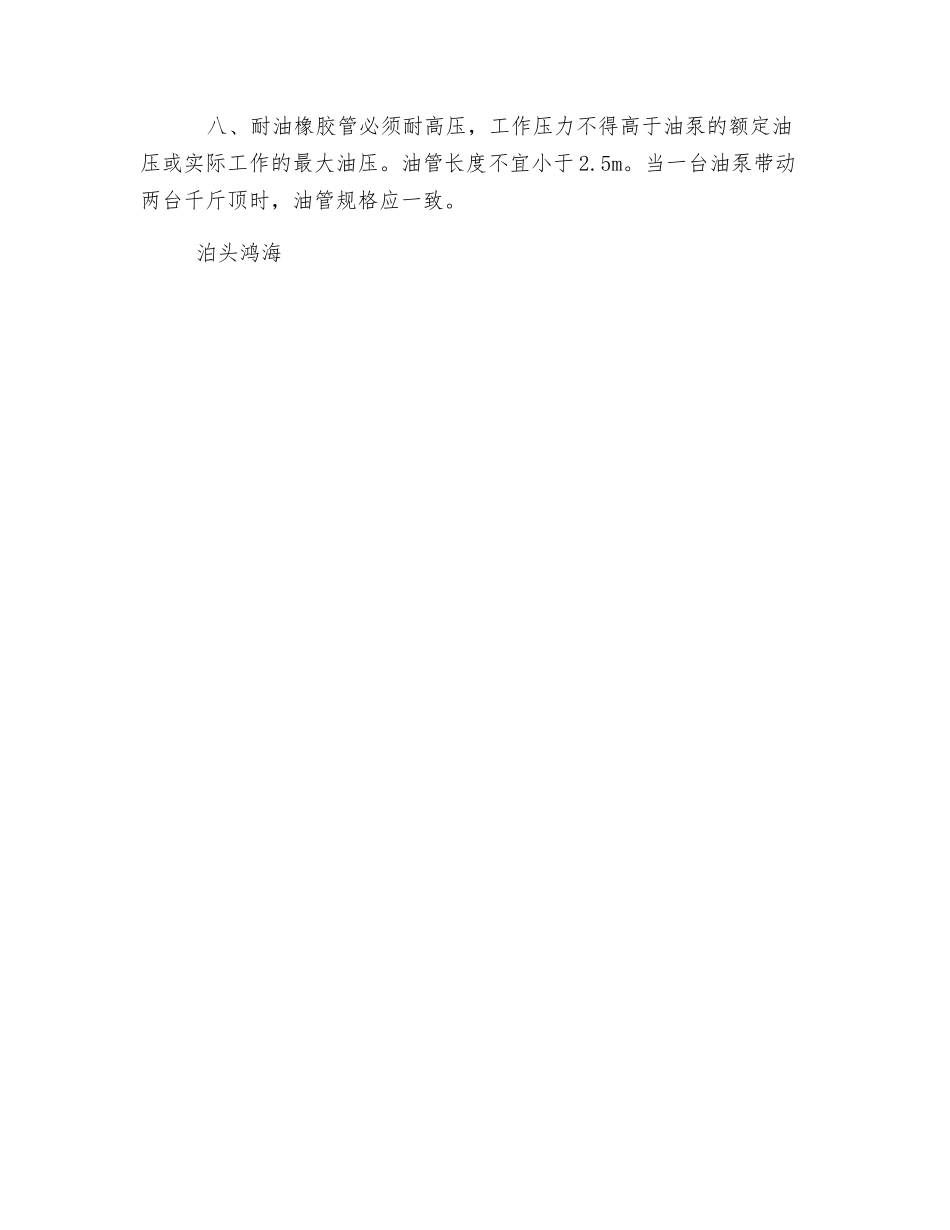 高压油泵安全操作注意事项_第2页