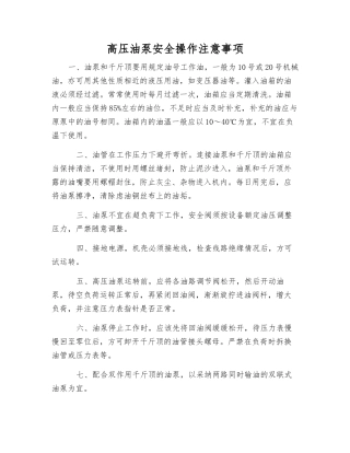 高压油泵安全操作注意事项