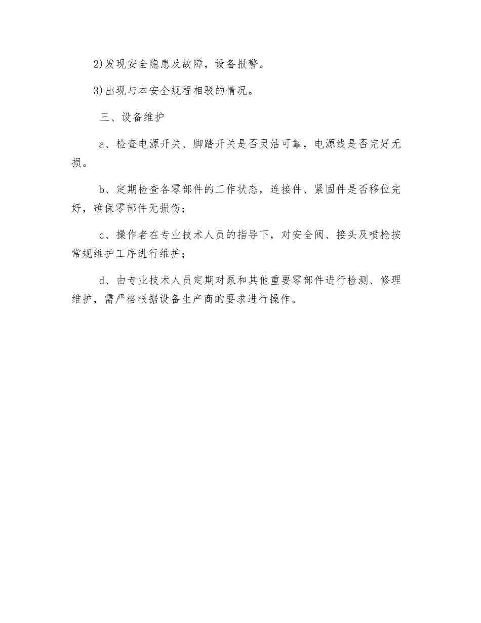 高压清洗机安全操作程序_第2页