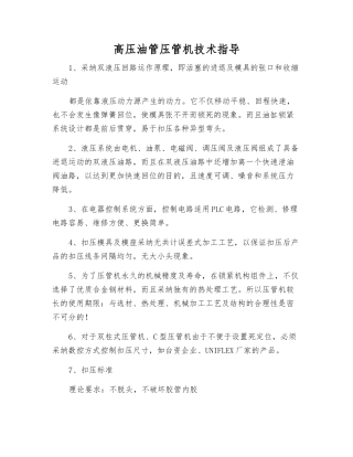 高压油管压管机技术指导