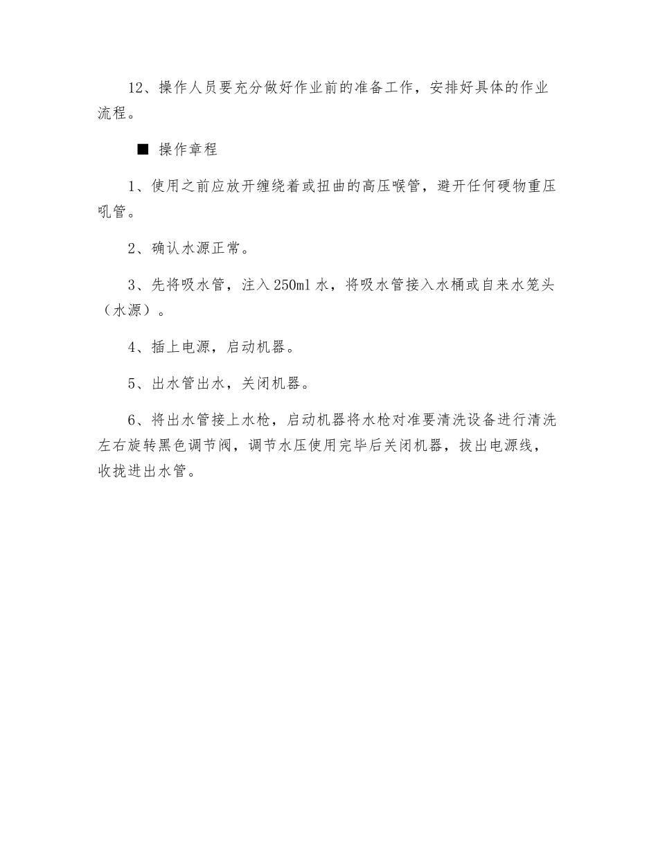 高压清洗机操作流程及注意事项_第2页