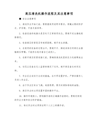 高压清洗机操作流程及注意事项