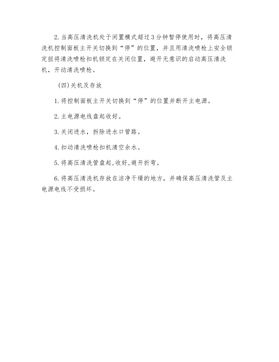 高压清洗机标准化操作规程_第2页