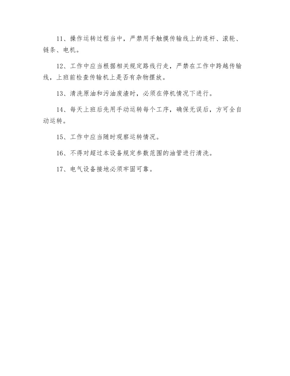 高压清洗泵操作规程_第2页